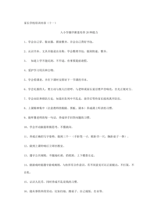 家长学校培训内容