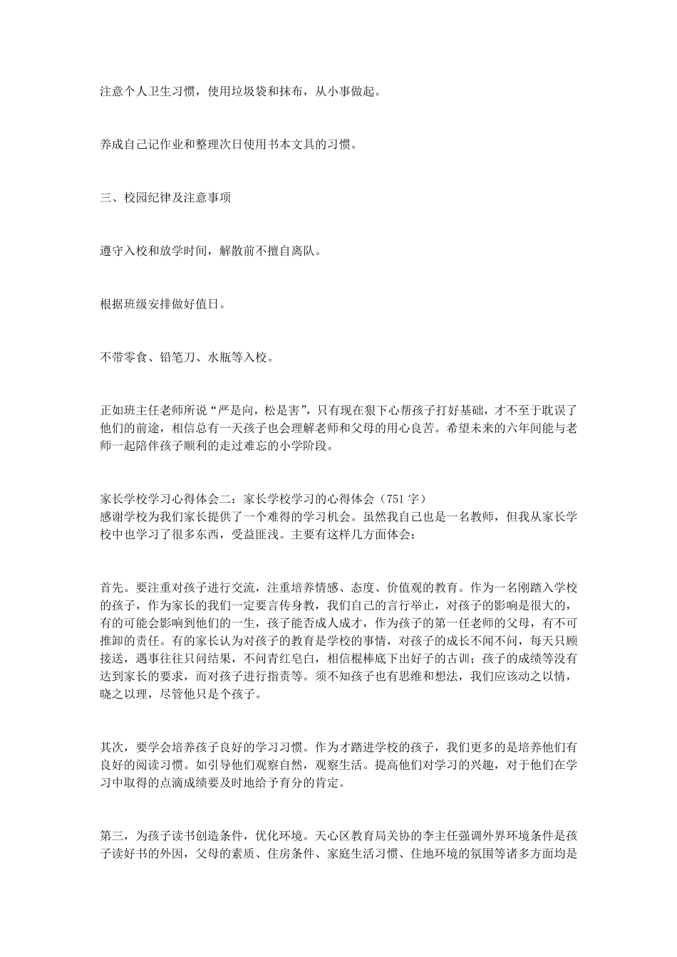 家长学校学习心得体会(5篇)_第2页