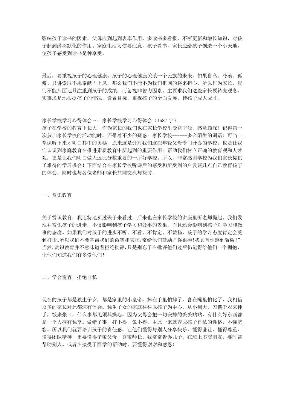 家长学校学习心得体会(5篇)_第3页