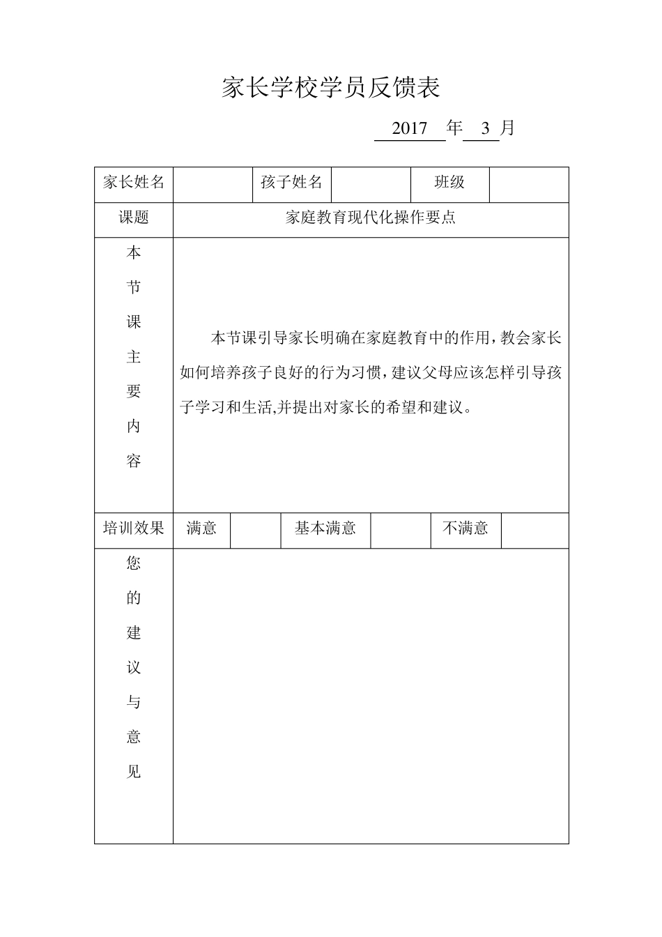 家长学校学员反馈表_第2页