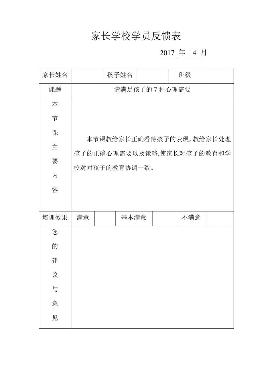 家长学校学员反馈表_第3页