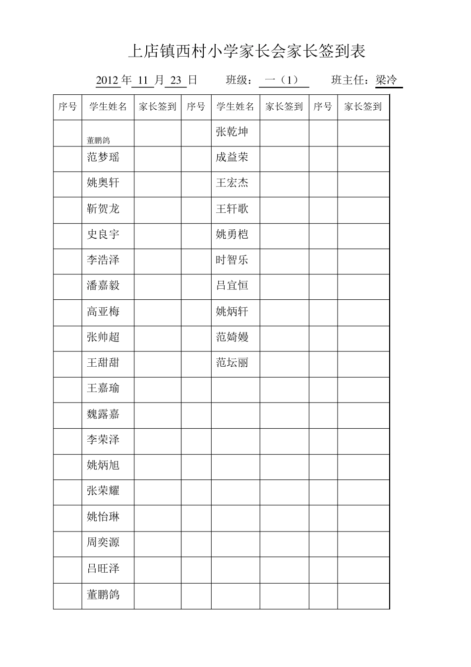 家长学校学员签到表_第1页