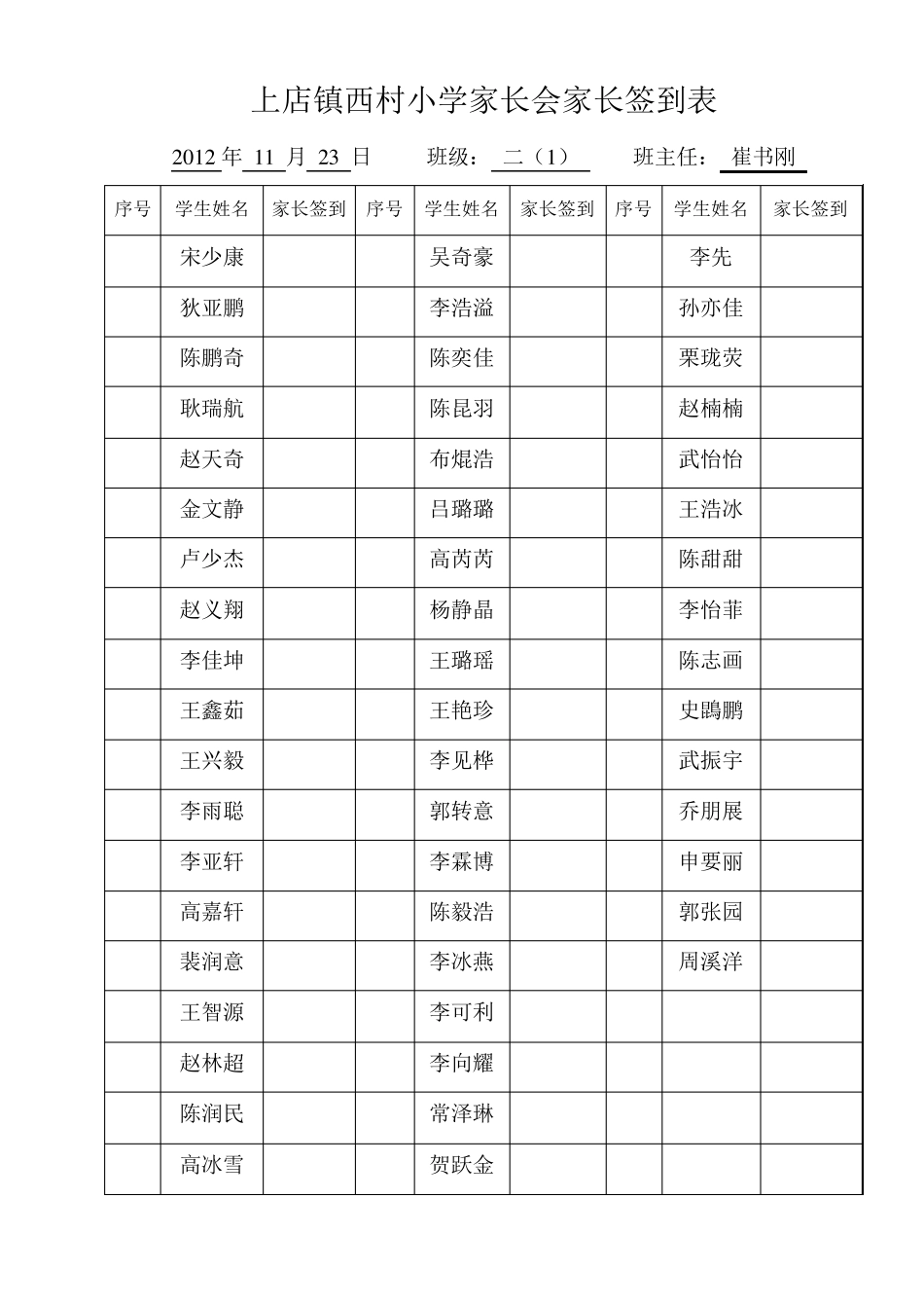 家长学校学员签到表_第3页