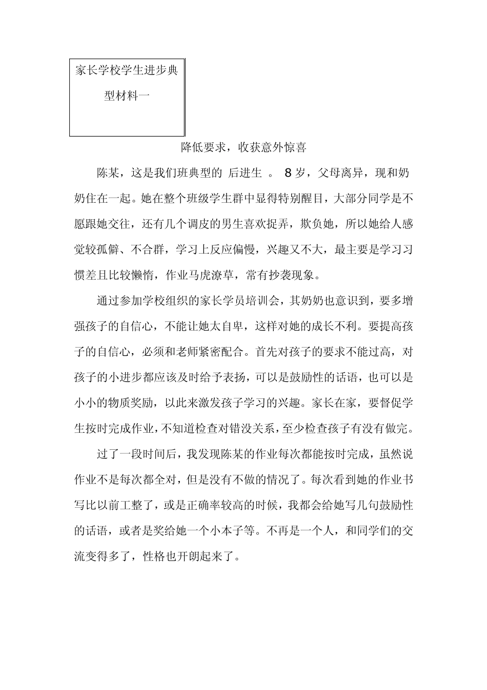 家长学校学生进步典型_第1页