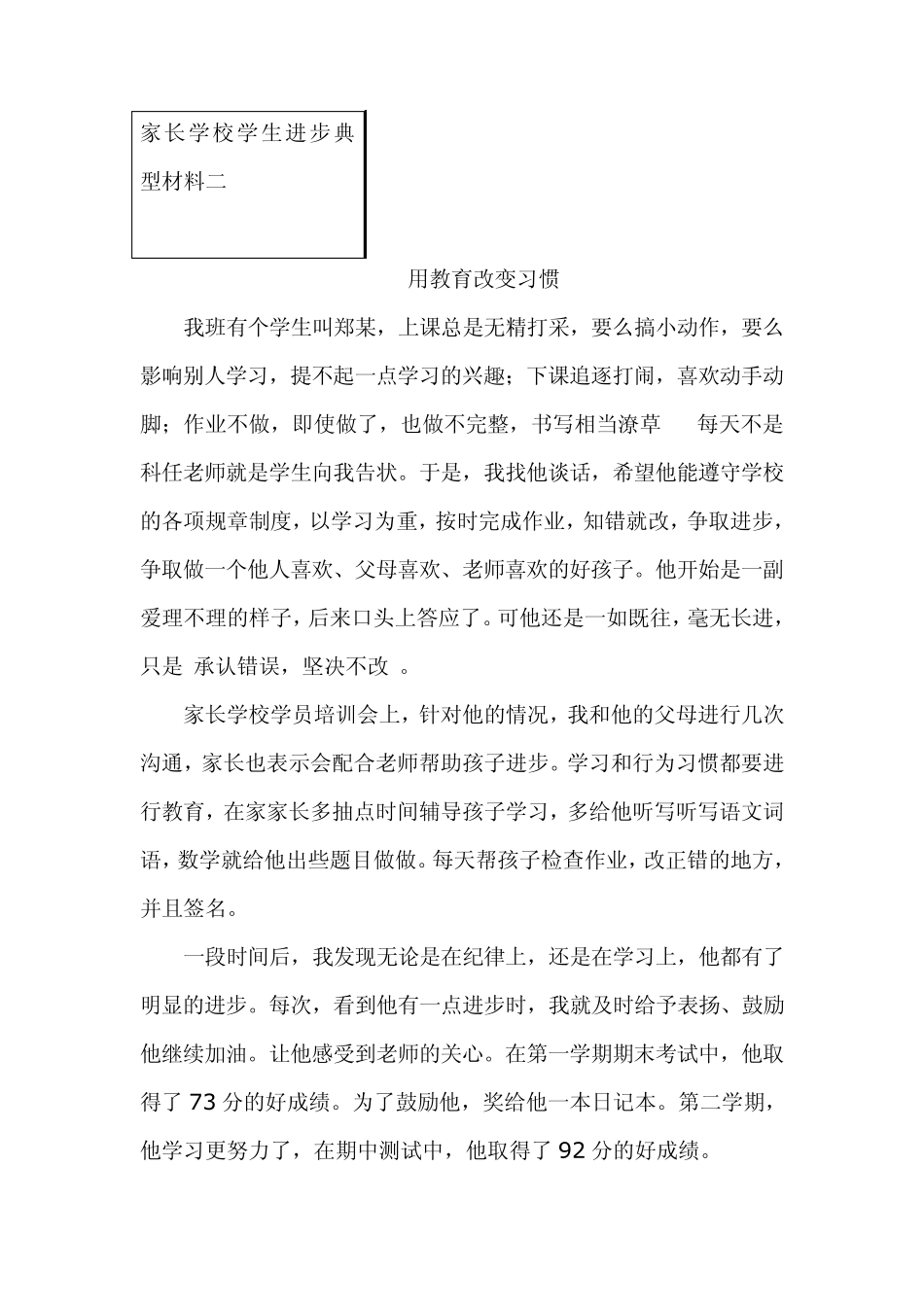 家长学校学生进步典型_第2页