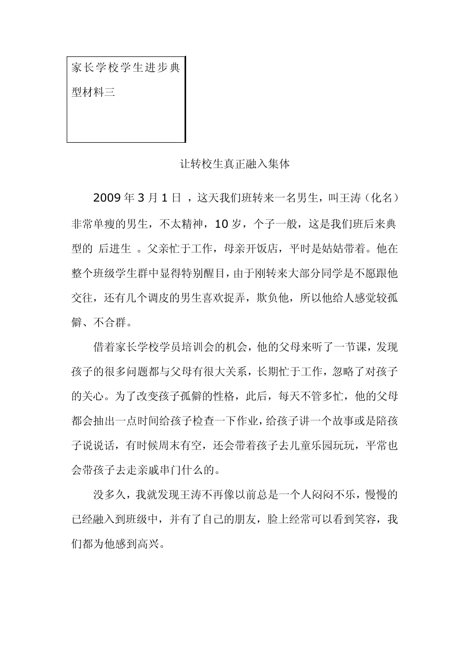 家长学校学生进步典型_第3页