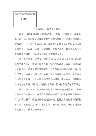 家长学校学生进步典型
