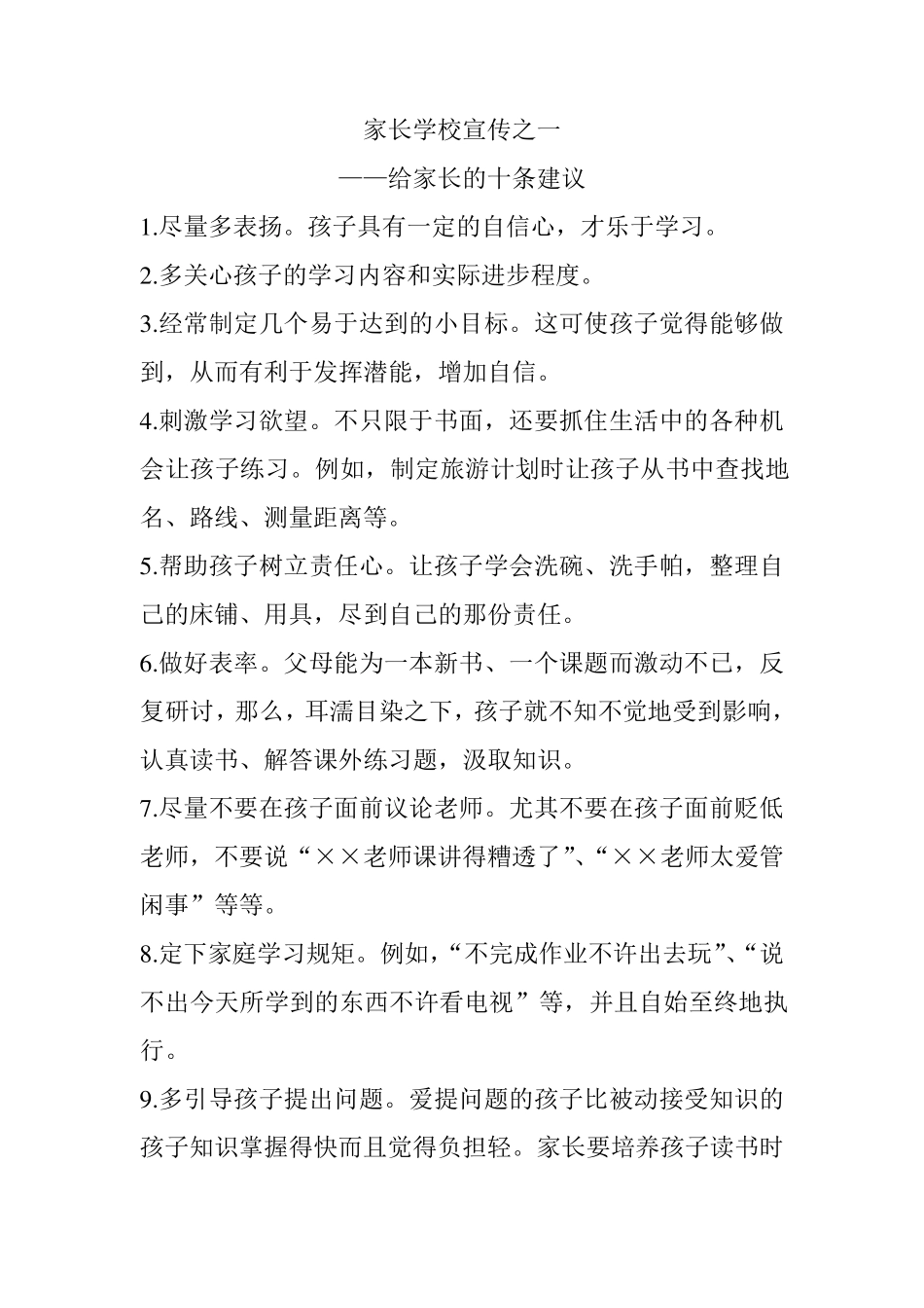 家长学校宣传资料_第1页