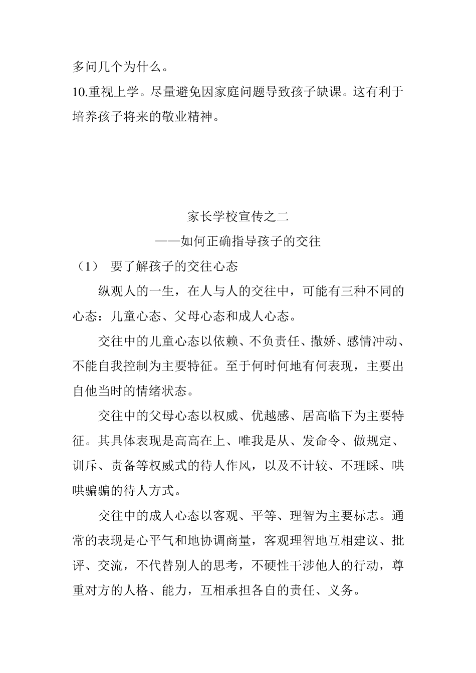 家长学校宣传资料_第2页