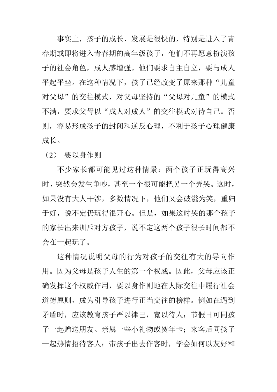 家长学校宣传资料_第3页