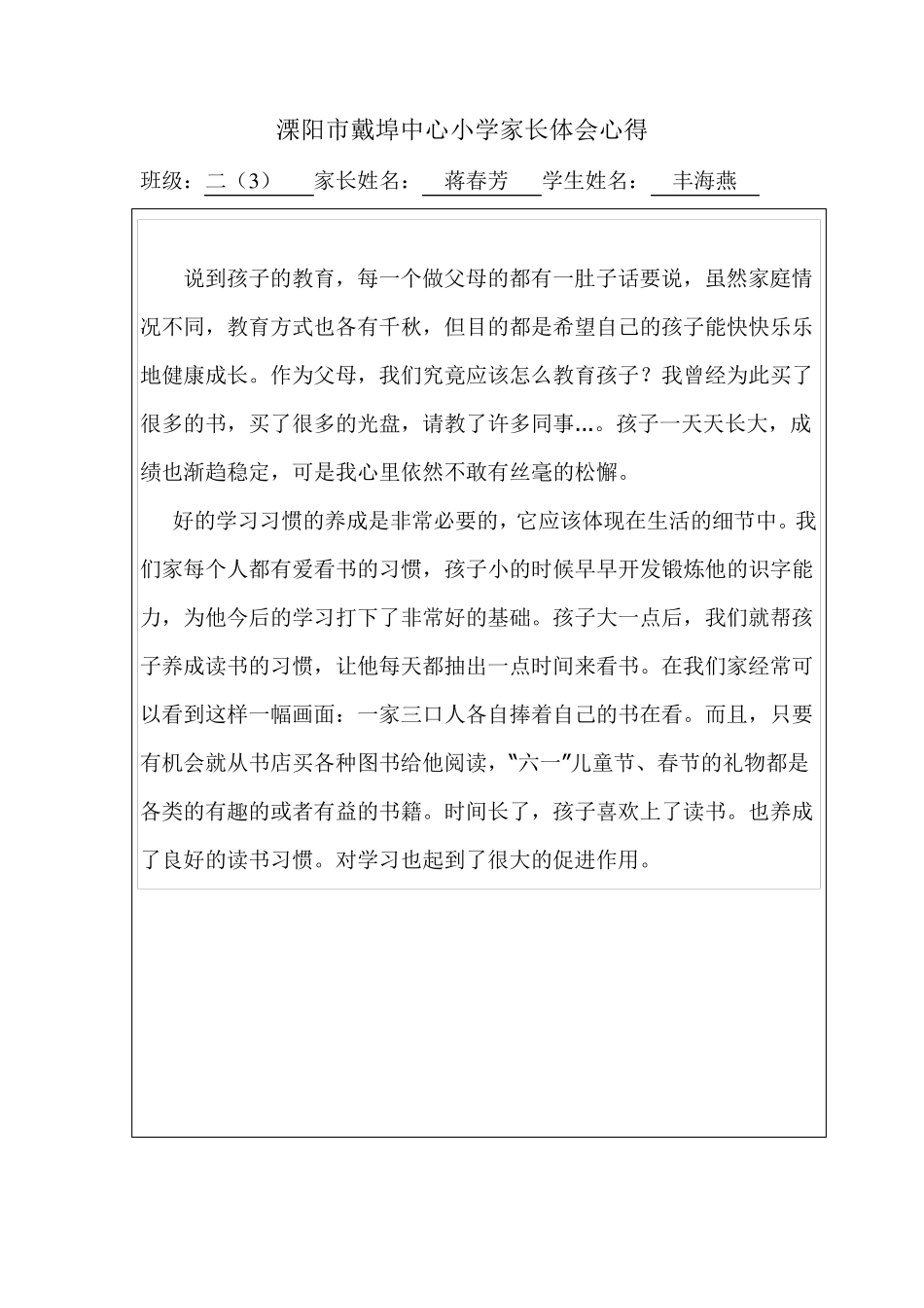 家长学校家长学习心得_第1页