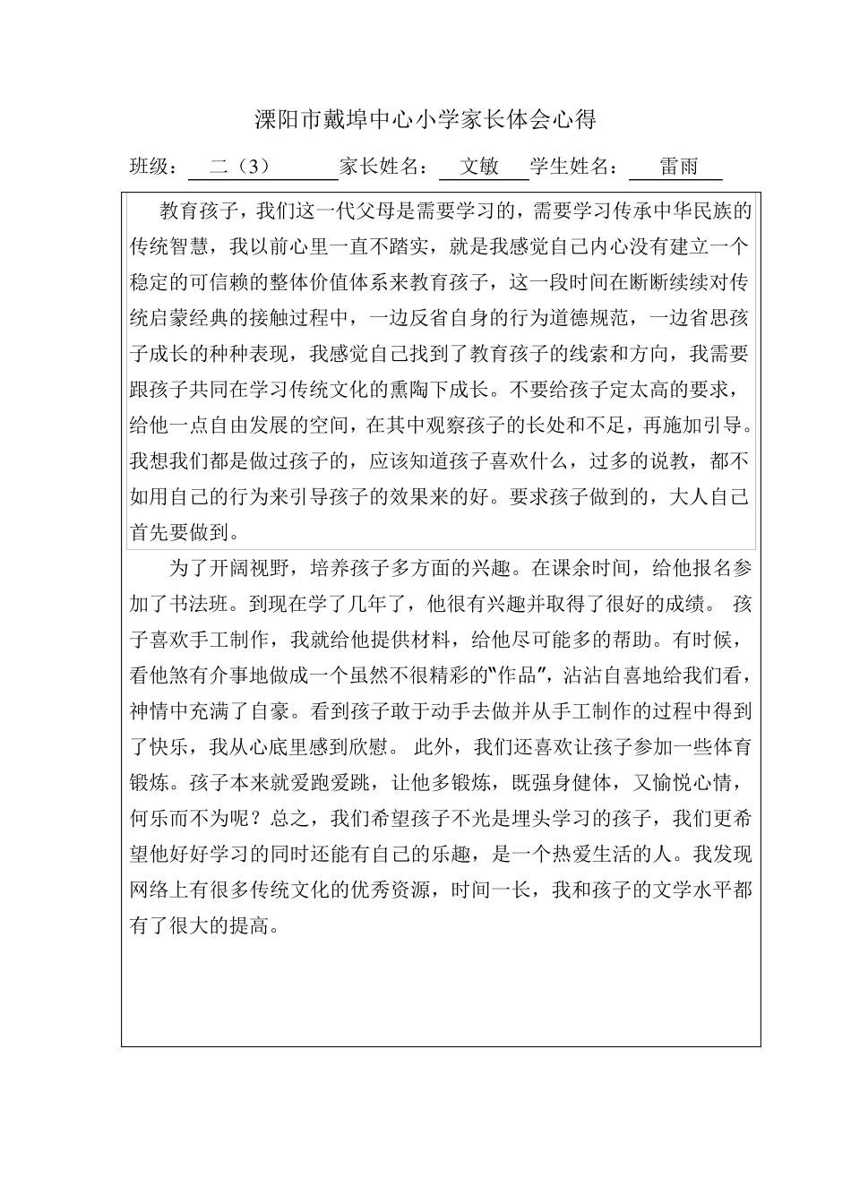 家长学校家长学习心得_第2页