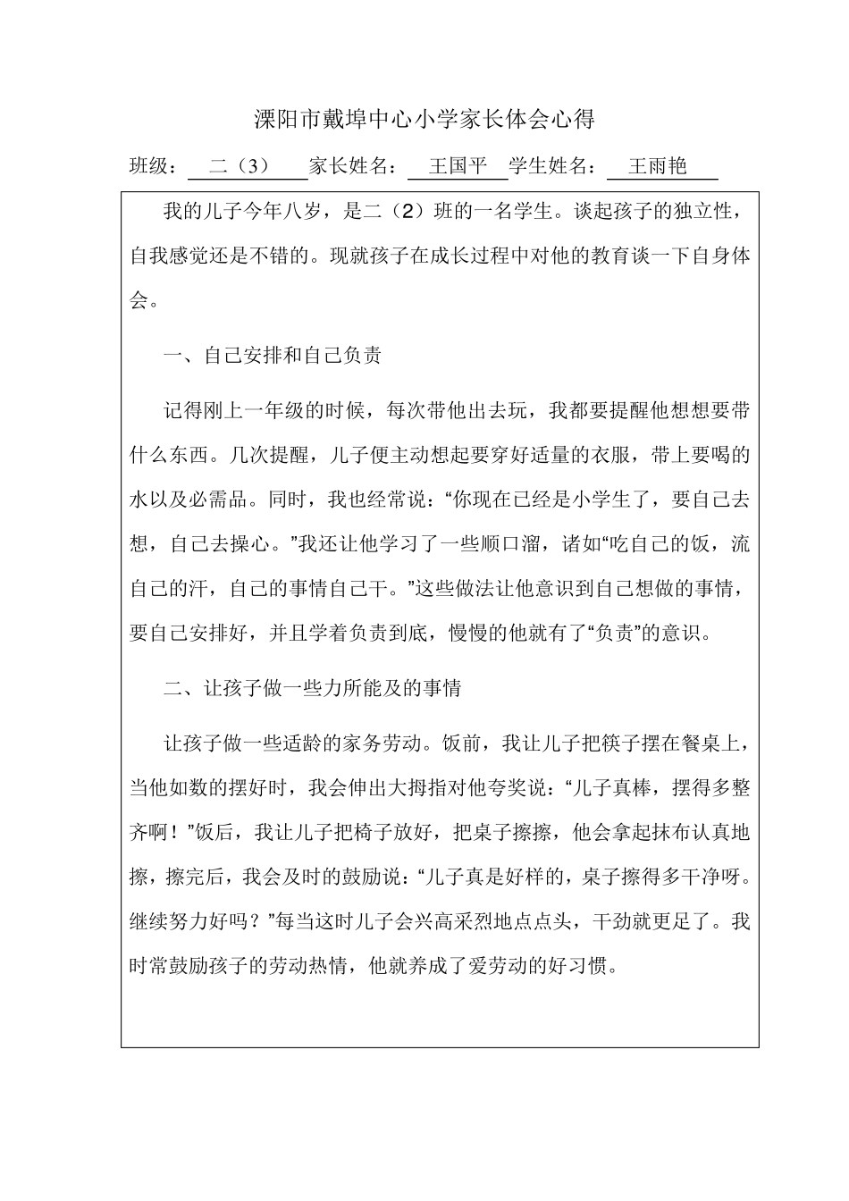 家长学校家长学习心得_第3页