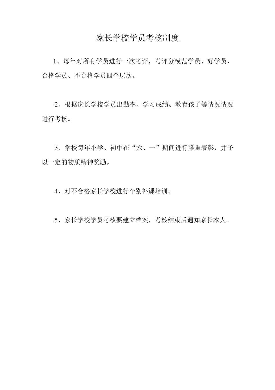 家长学校工作制度_第2页