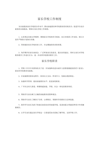 家长学校工作制度