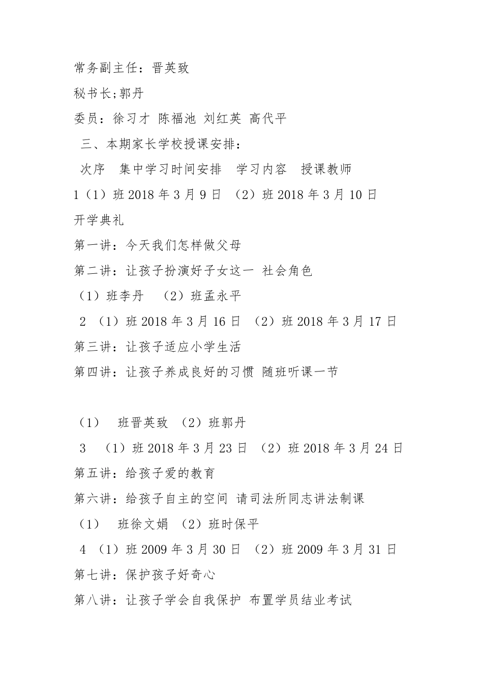 家长学校工作安排表_第2页