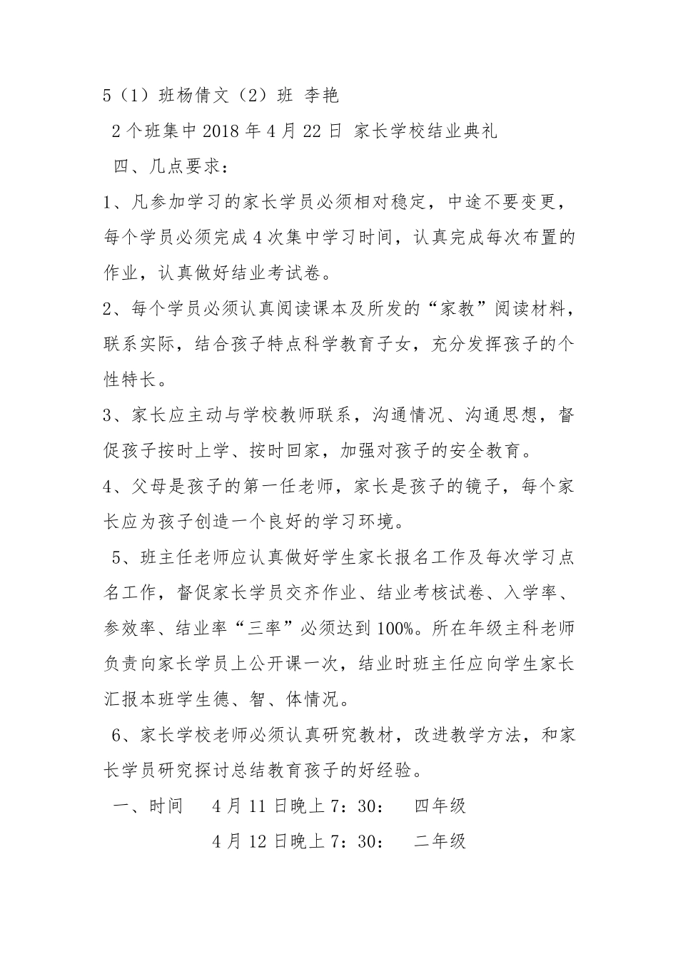 家长学校工作安排表_第3页