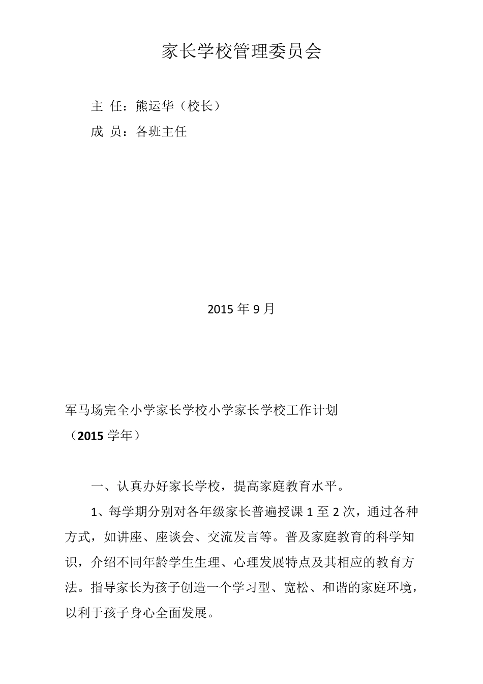 家长学校工作台账2015学年_第2页