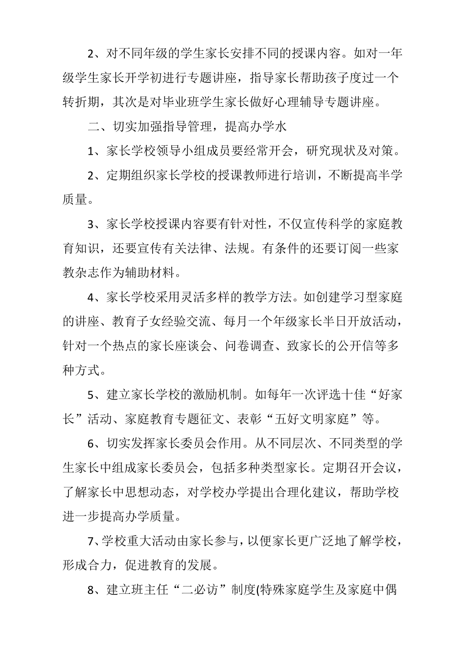 家长学校工作台账2015学年_第3页