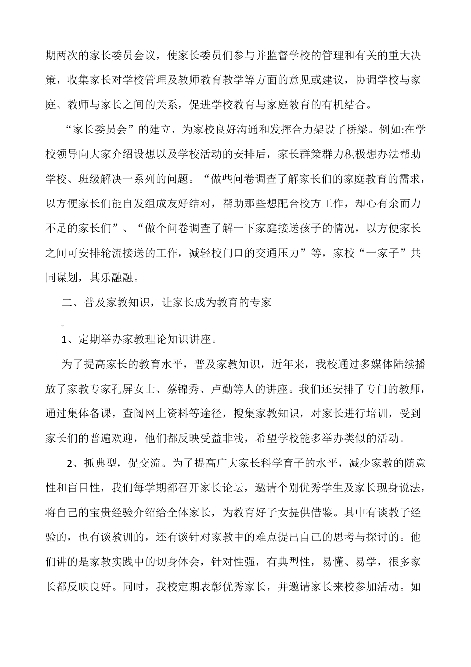 家长学校工作开展情况报告_第2页
