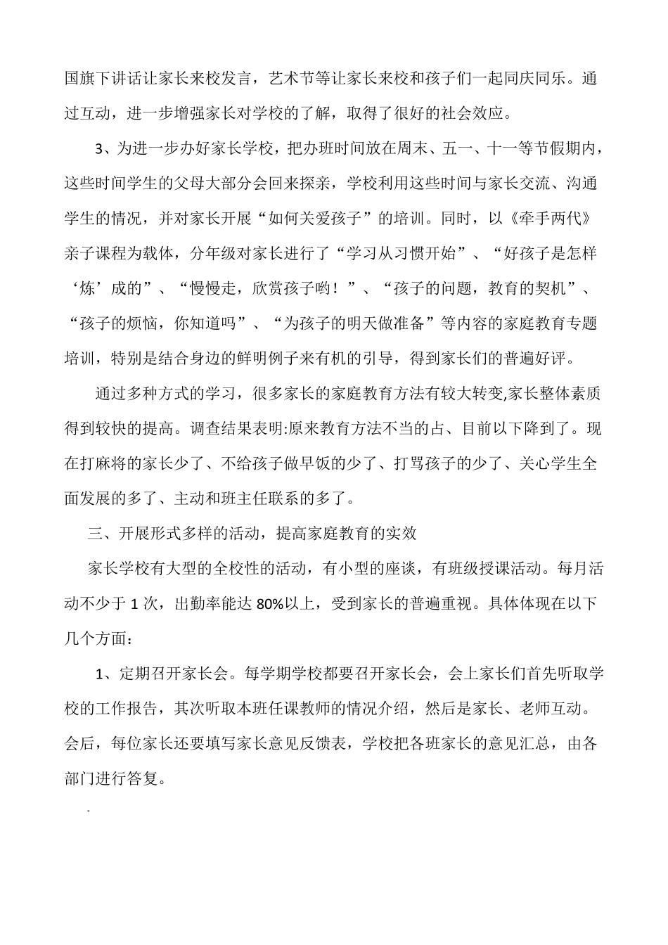家长学校工作开展情况报告_第3页