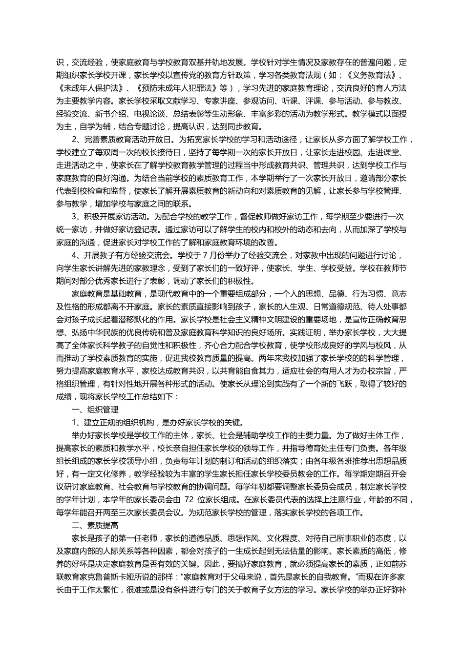 家长学校工作总结(12篇)_第2页