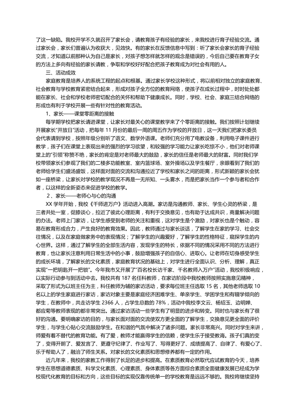 家长学校工作总结(12篇)_第3页