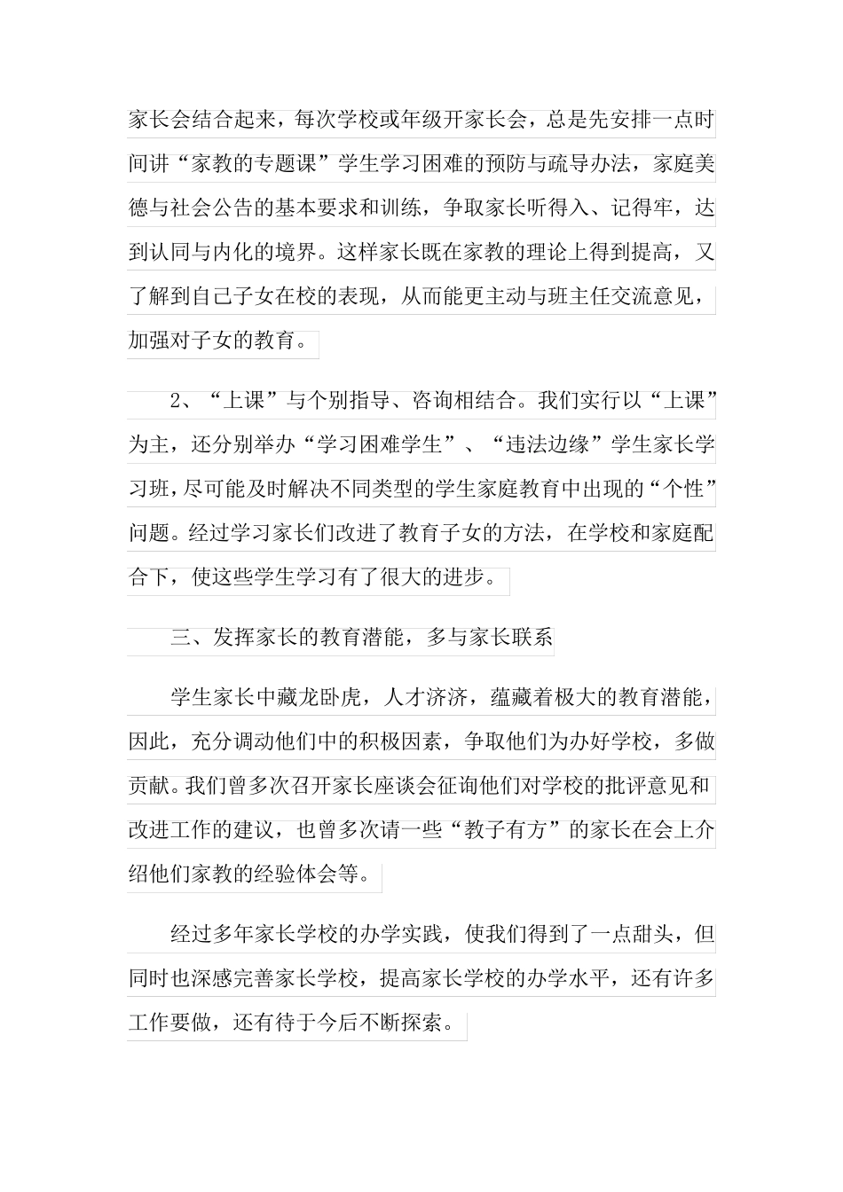 家长学校工作总结_第2页