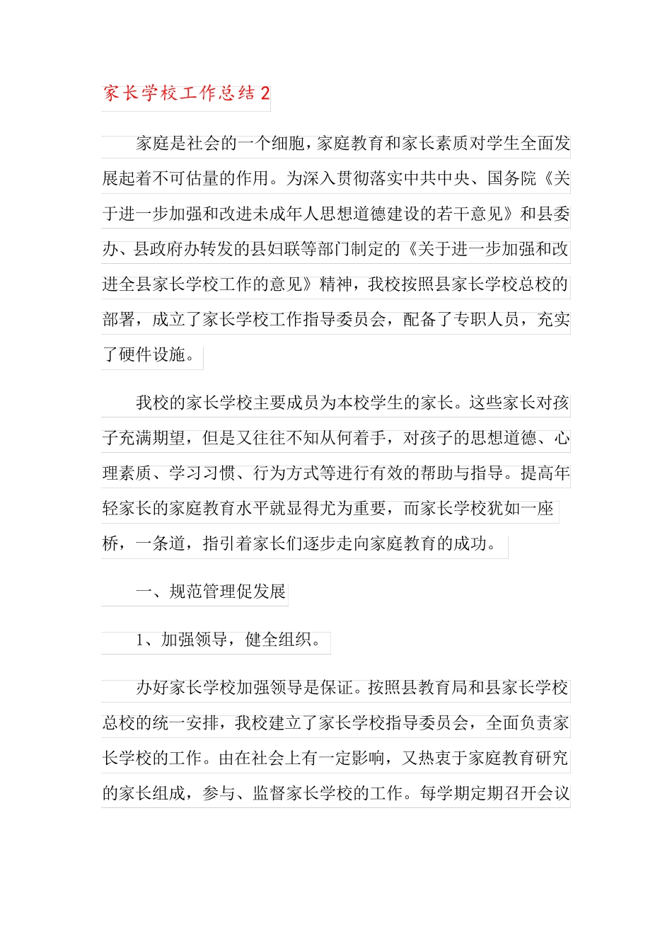 家长学校工作总结_第3页