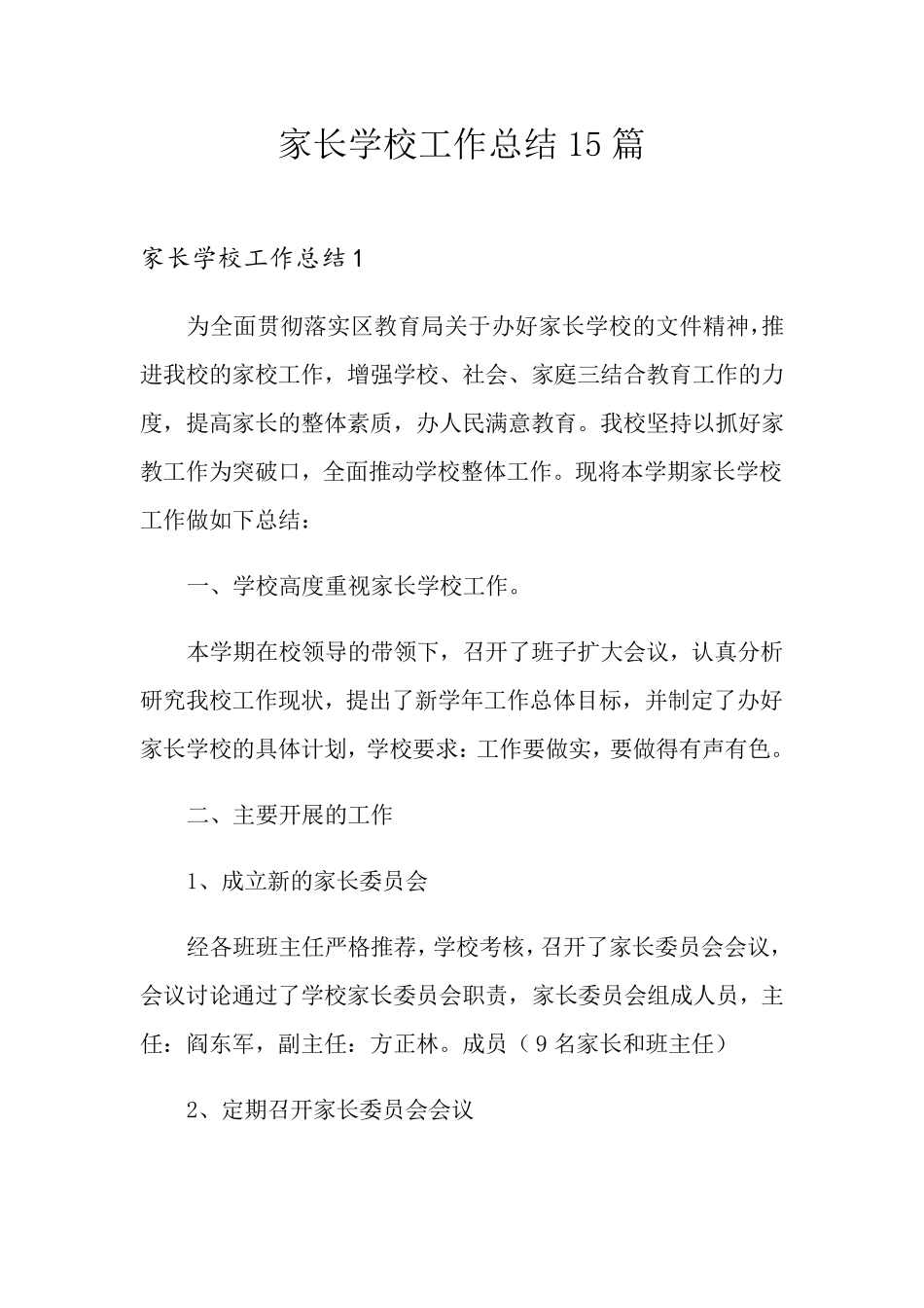 家长学校工作总结15篇_第1页