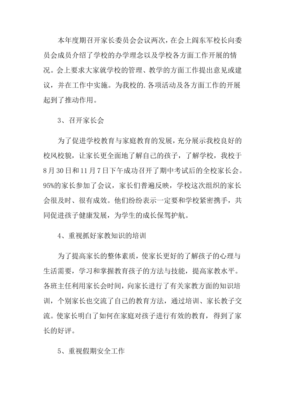 家长学校工作总结15篇_第2页