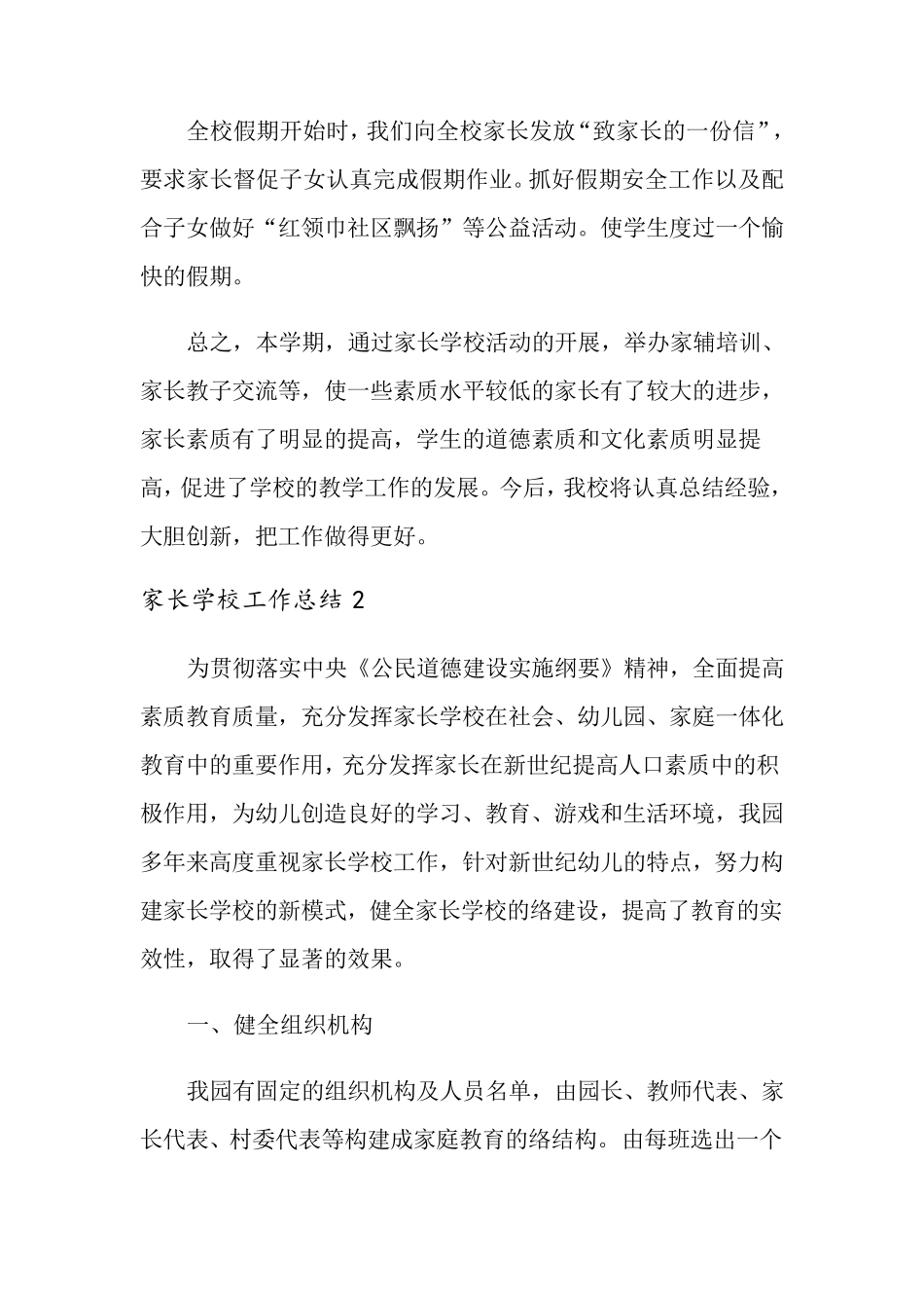 家长学校工作总结15篇_第3页