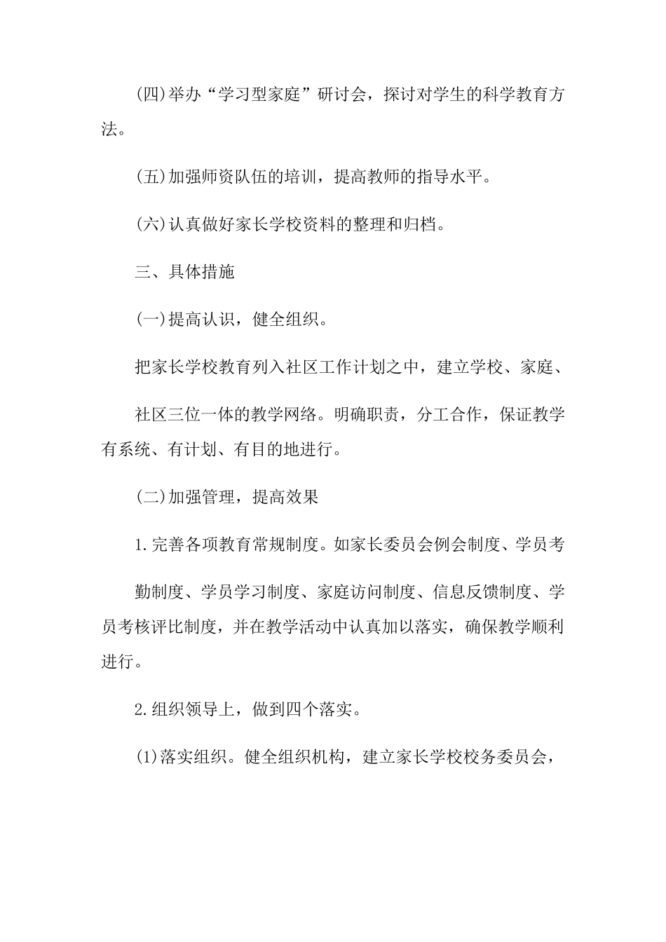 家长学校工作方案_第2页