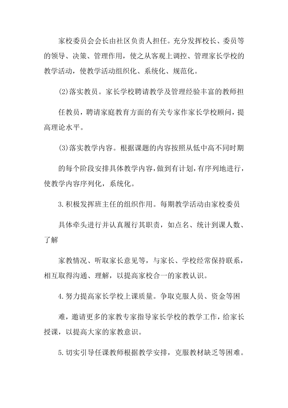家长学校工作方案_第3页