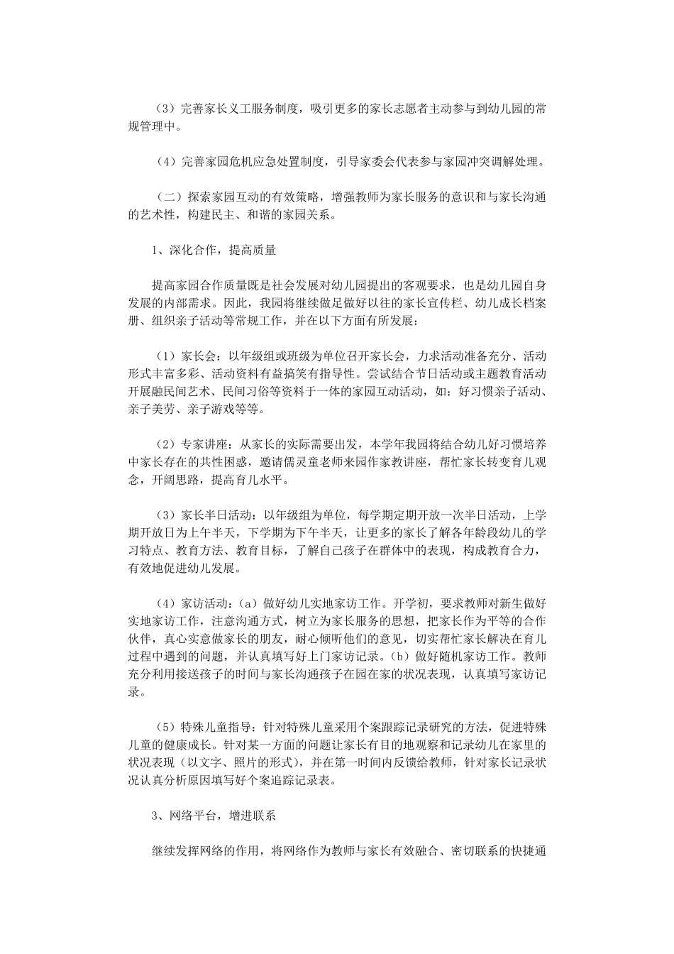 家长学校工作计划10篇_第2页