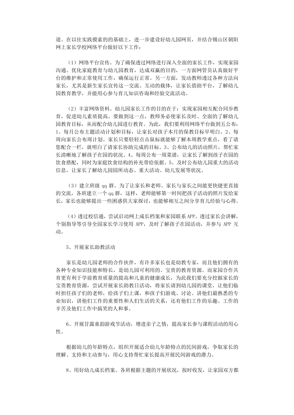 家长学校工作计划10篇_第3页