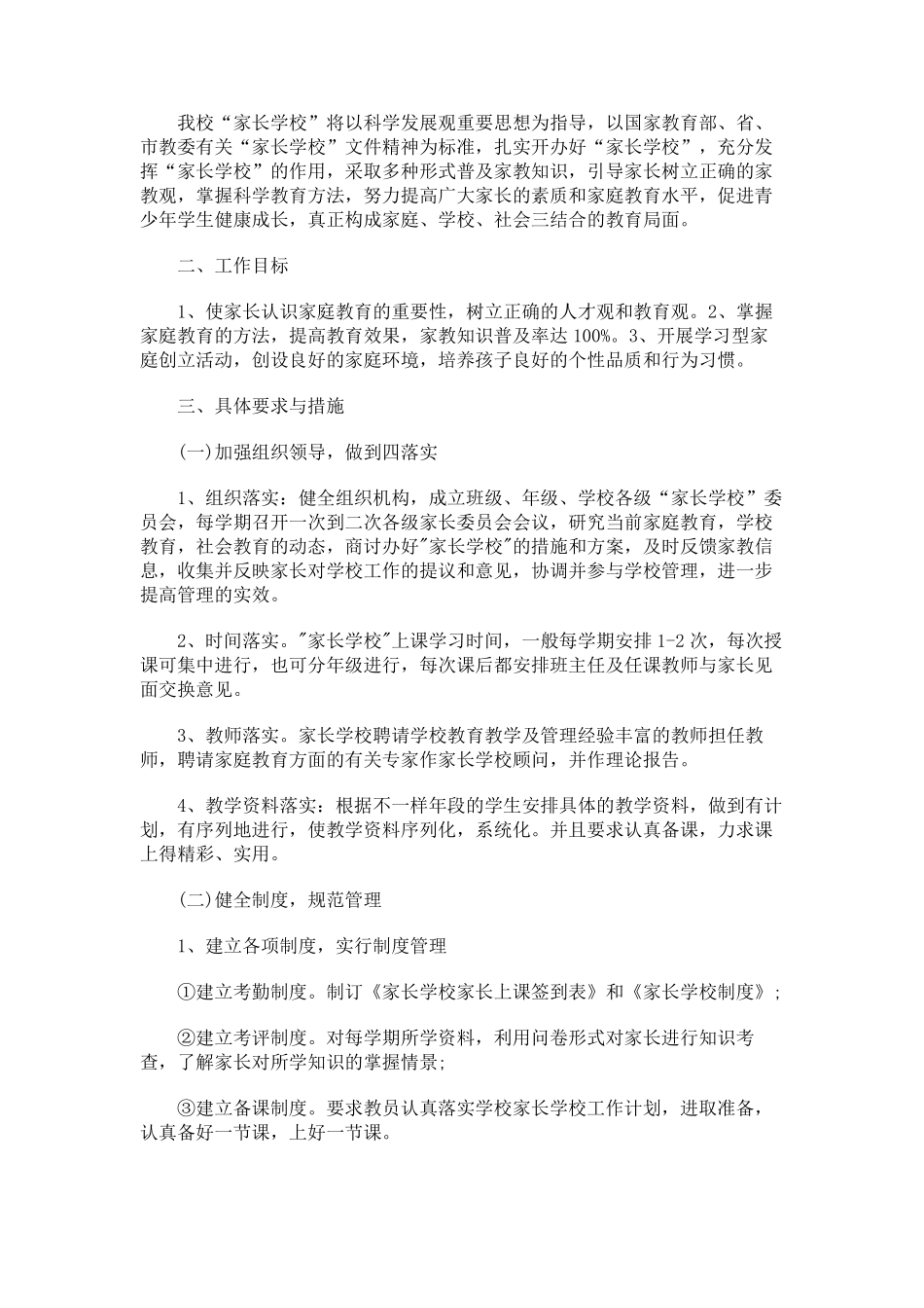 家长学校工作计划(20篇)_第3页