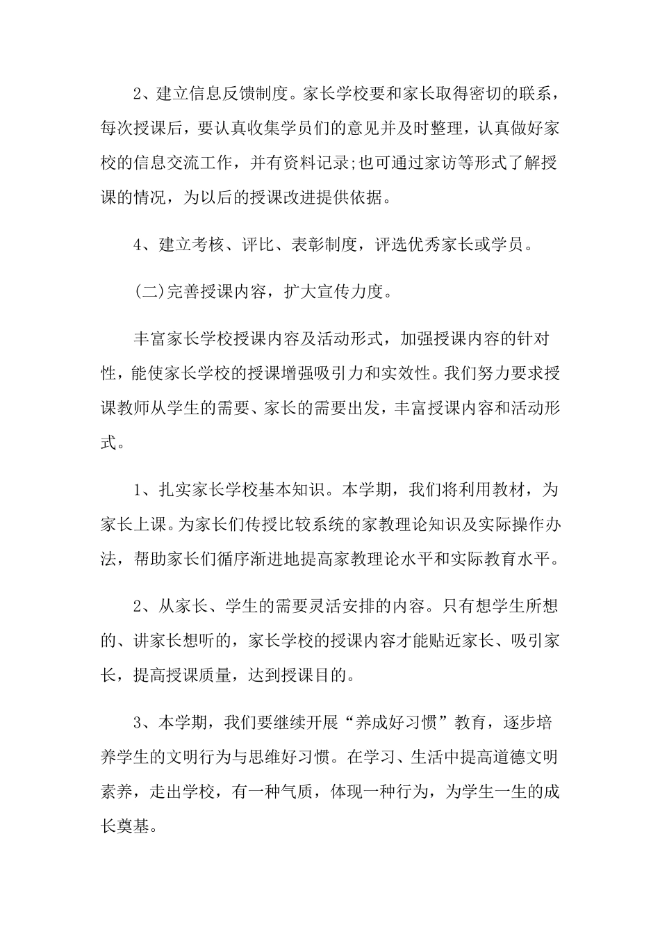 家长学校工作计划15篇_第2页