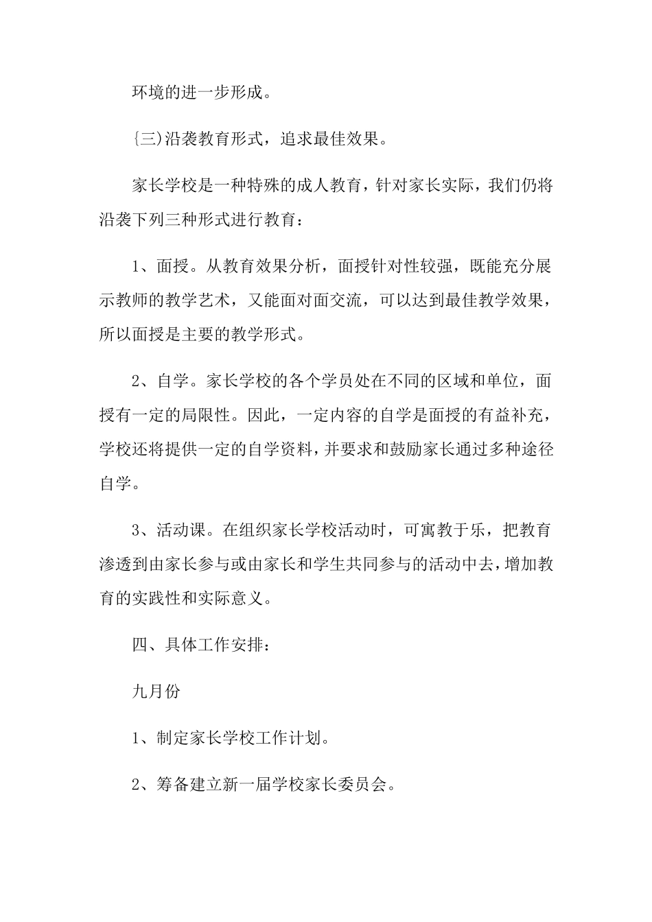 家长学校工作计划15篇_第3页