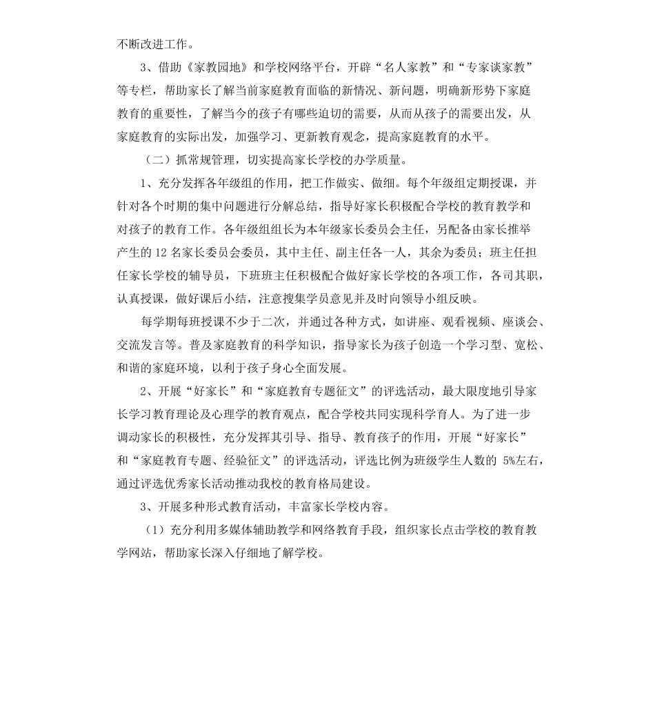 家长学校工作计划6篇_第2页