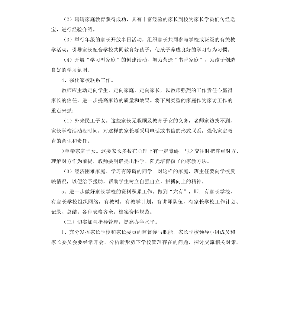 家长学校工作计划6篇_第3页