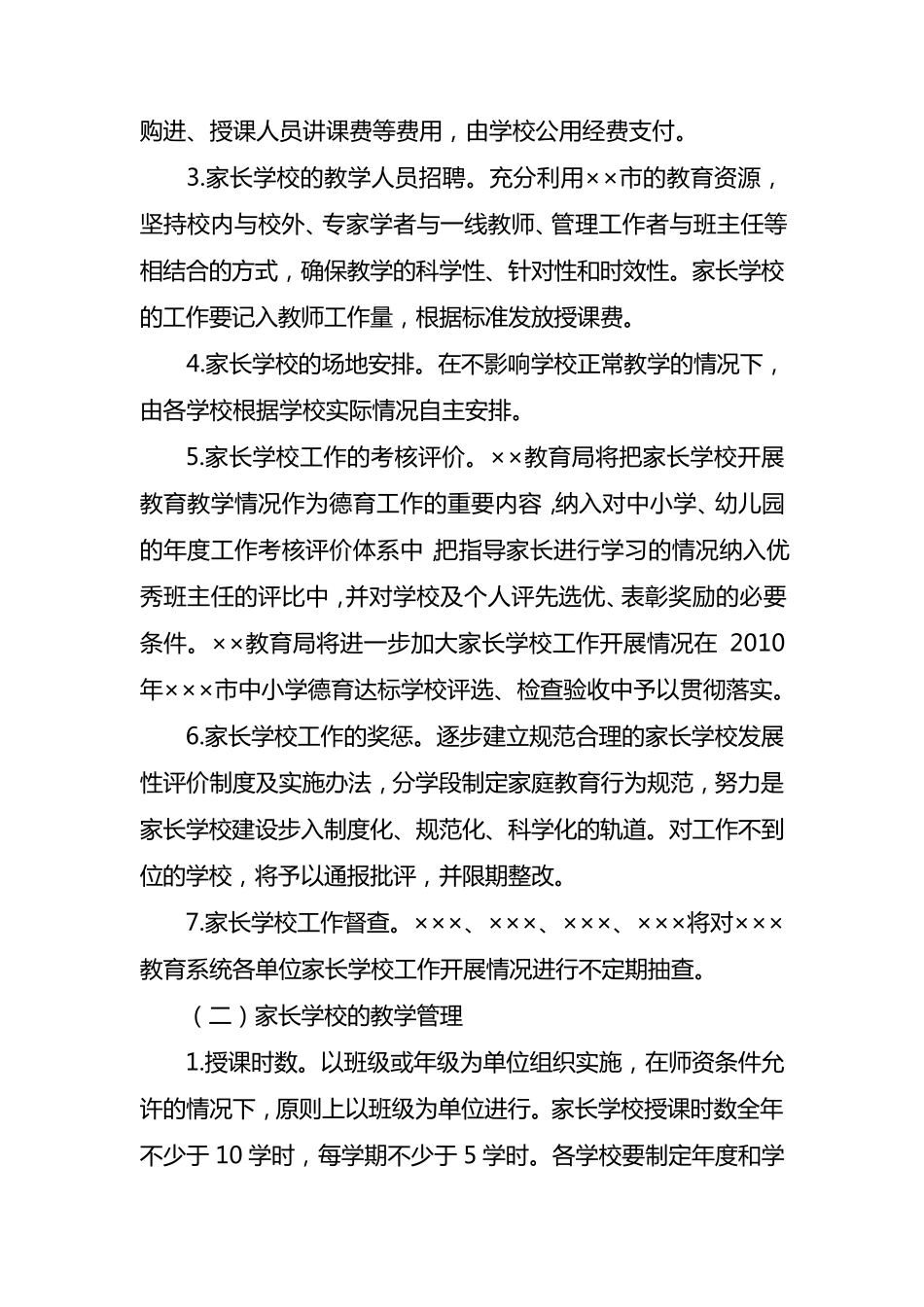 家长学校建设实施方案_第3页