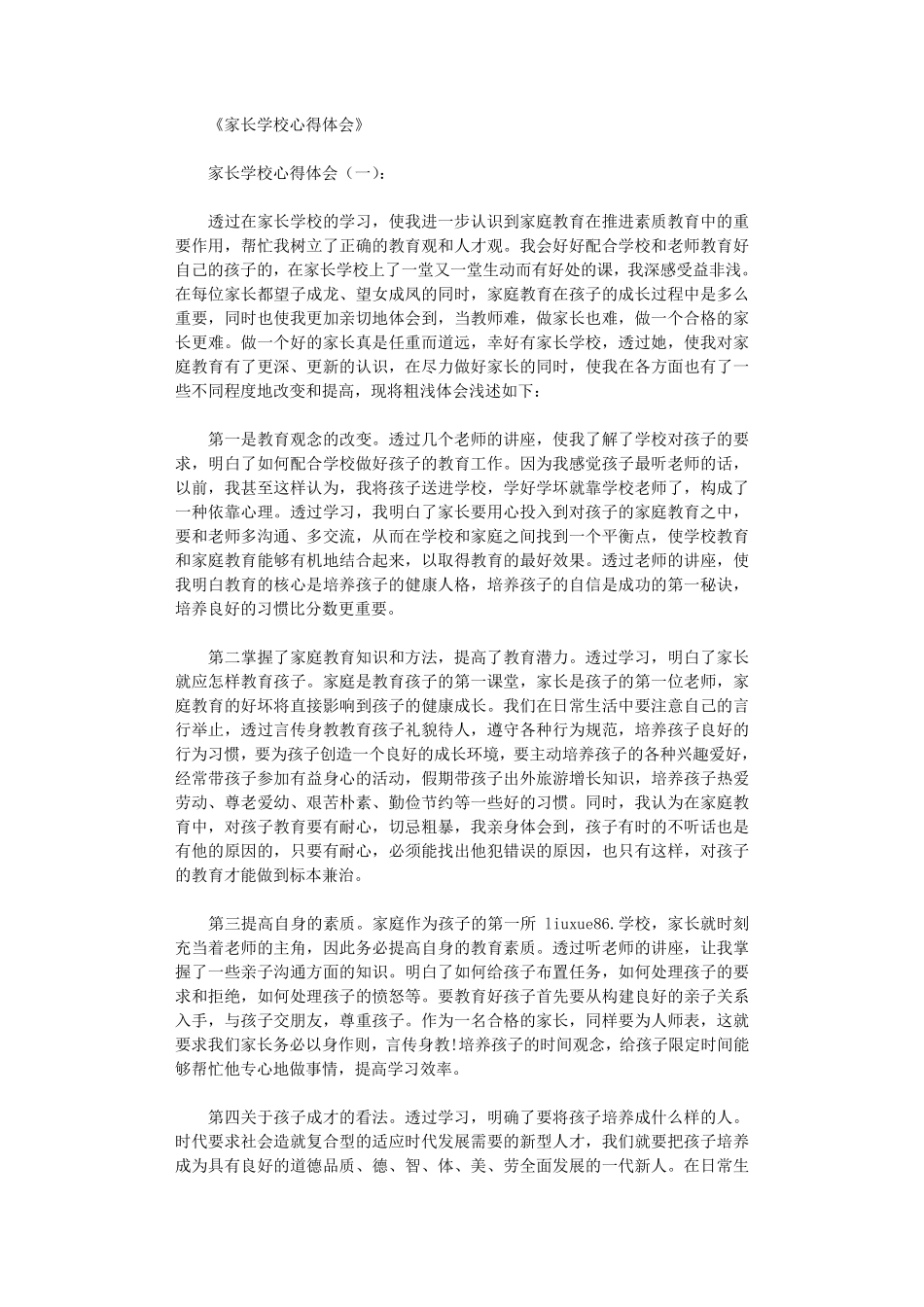 家长学校心得体会10篇_第1页