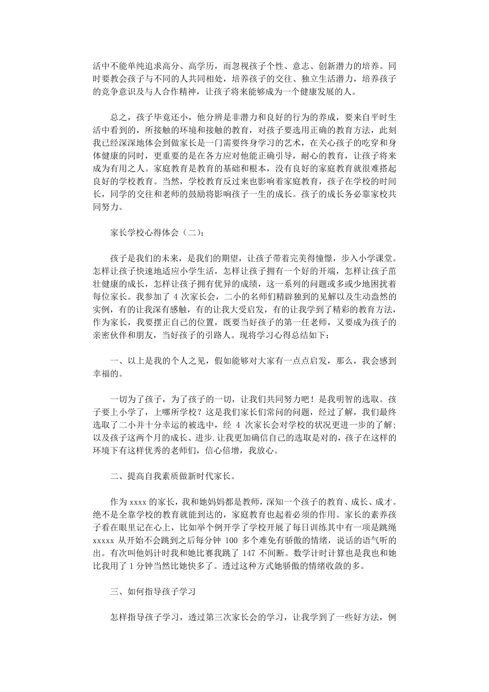 家长学校心得体会10篇_第2页