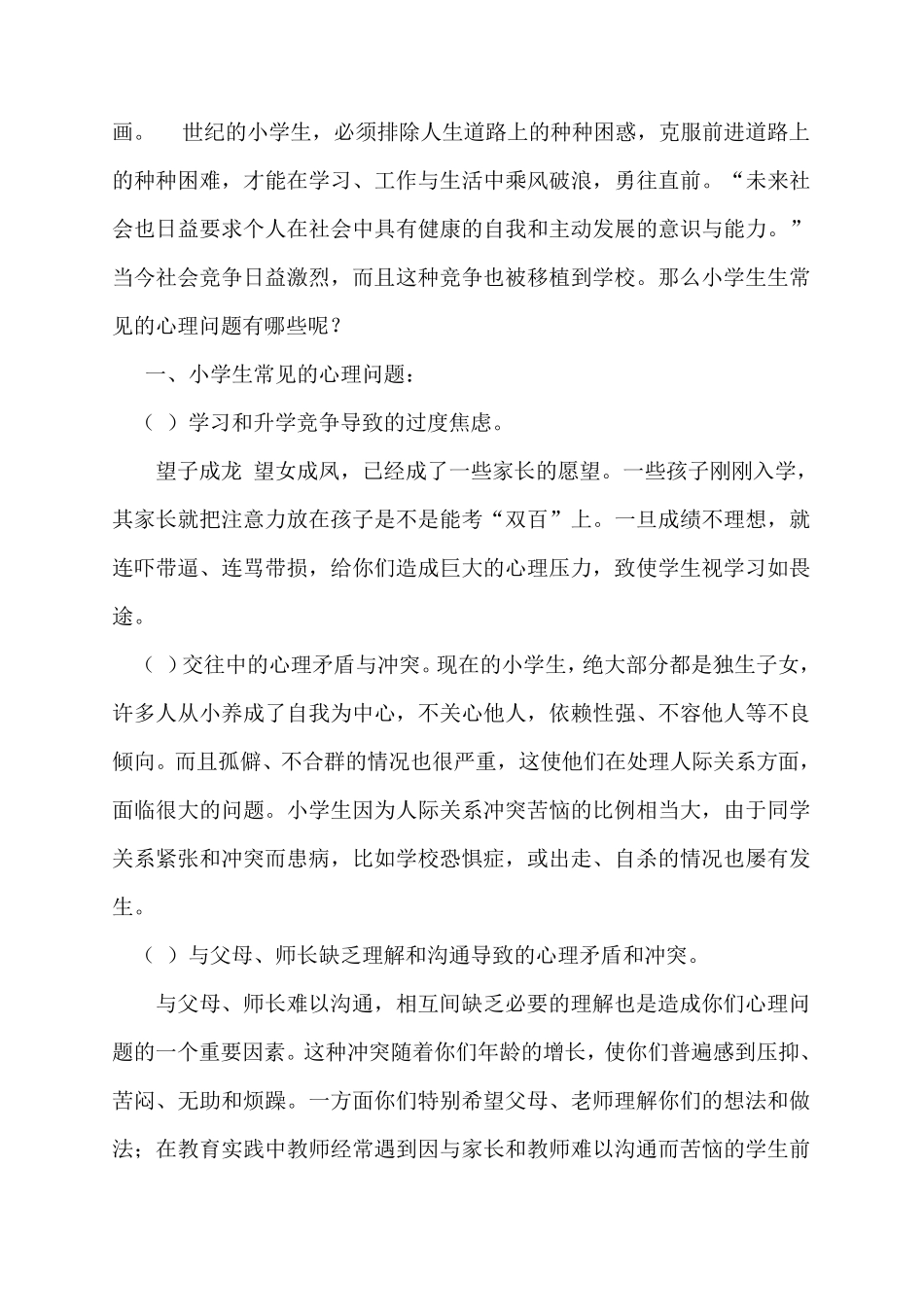 家长学校心理健康教育讲座稿_第2页