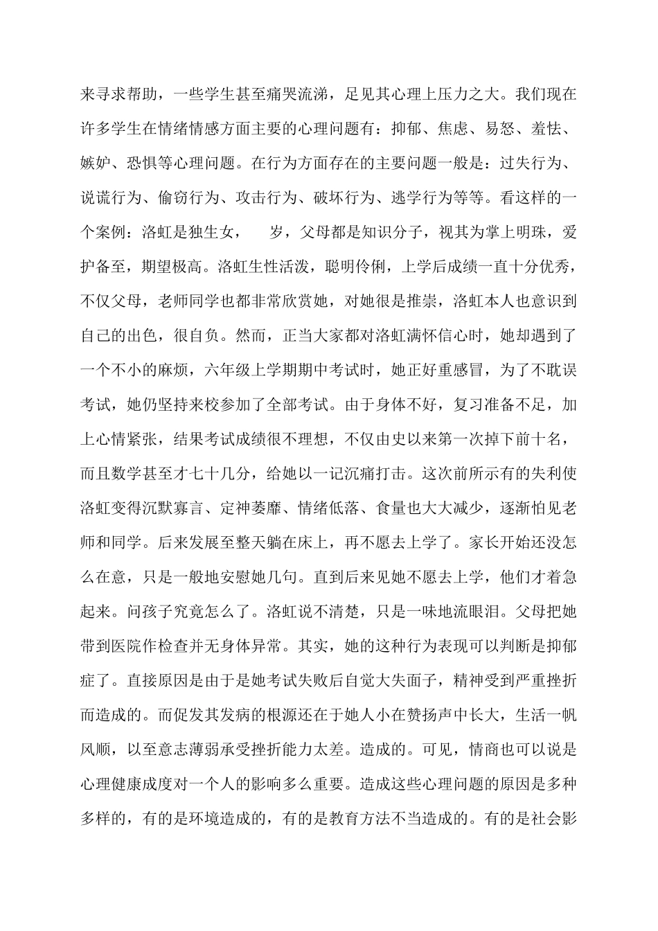 家长学校心理健康教育讲座稿_第3页
