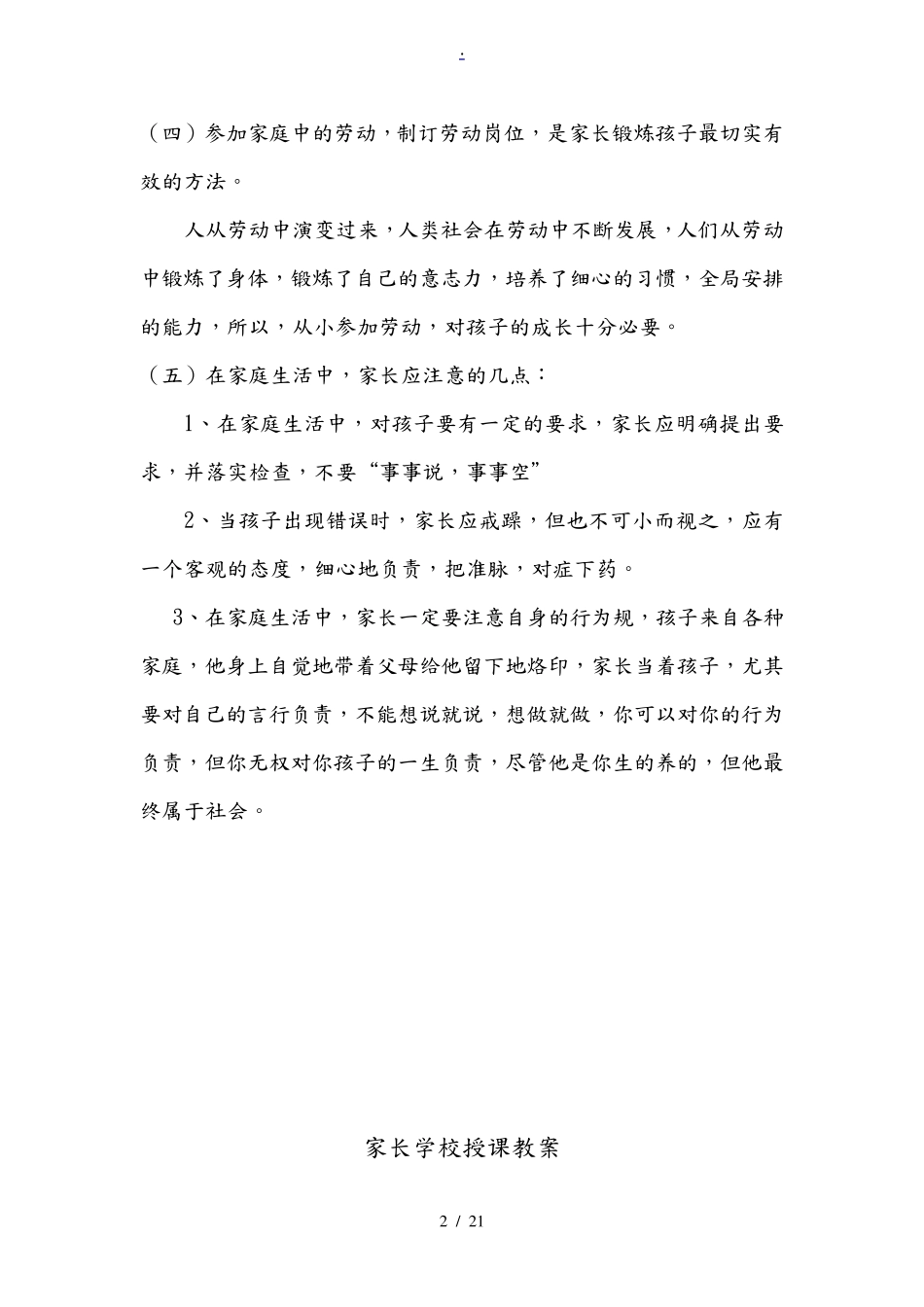 家长学校授课教案_第2页