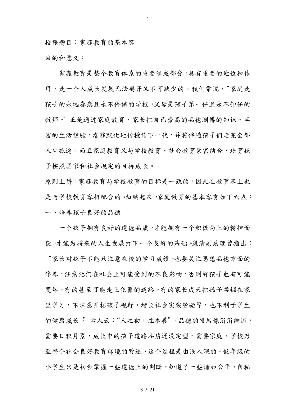 家长学校授课教案_第3页