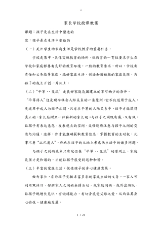 家长学校授课教案