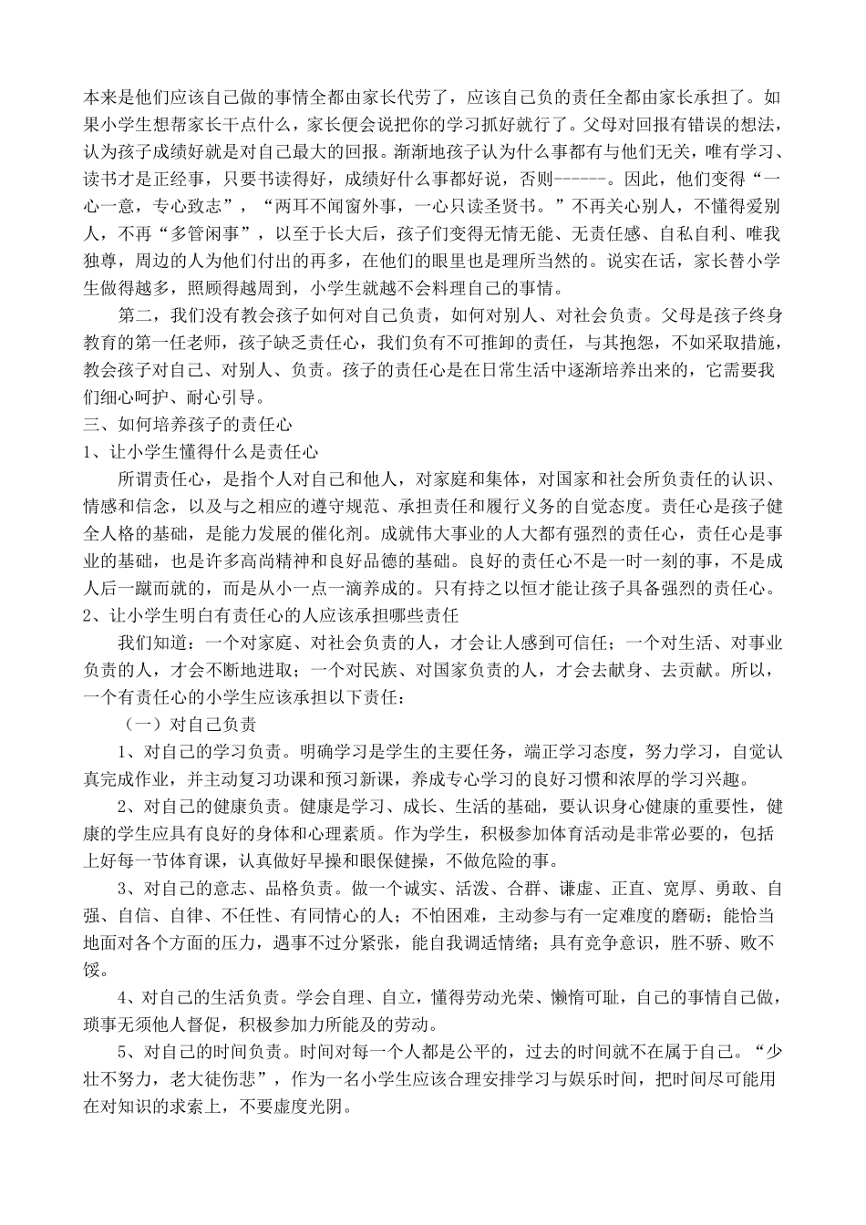 家长学校授课教案1_第2页